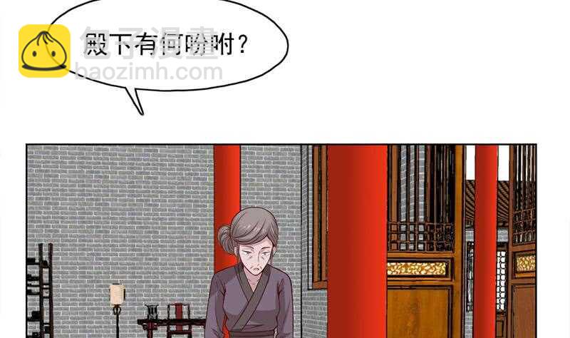 《一代诡妃》第222话 纳兰佳琪的心计 第26页