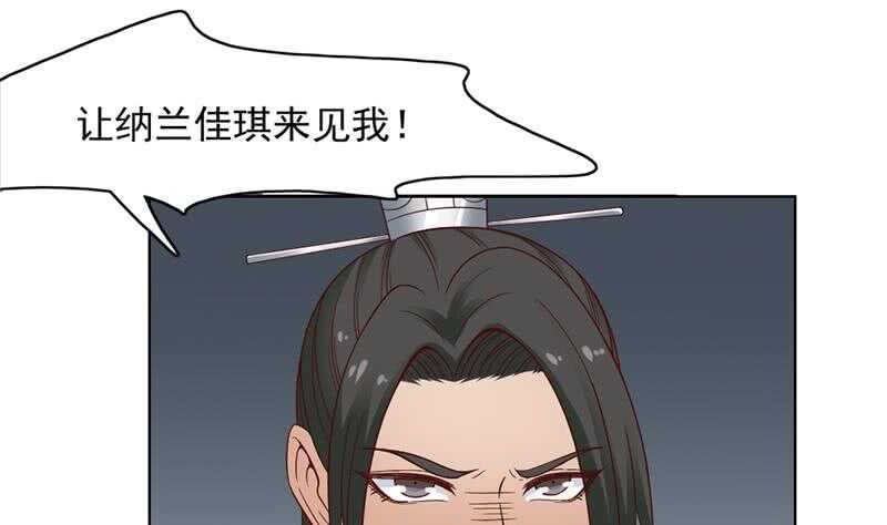 《一代诡妃》第222话 纳兰佳琪的心计 第28页