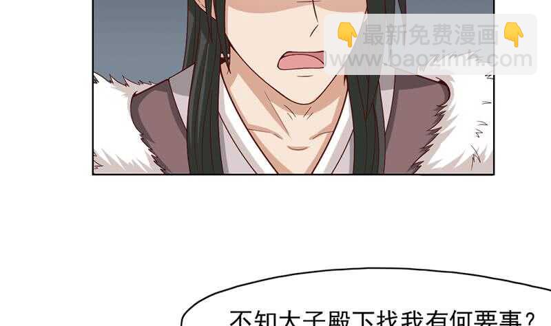 《一代诡妃》第222话 纳兰佳琪的心计 第29页