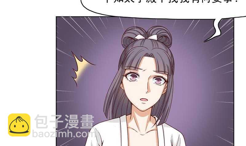 《一代诡妃》第222话 纳兰佳琪的心计 第30页