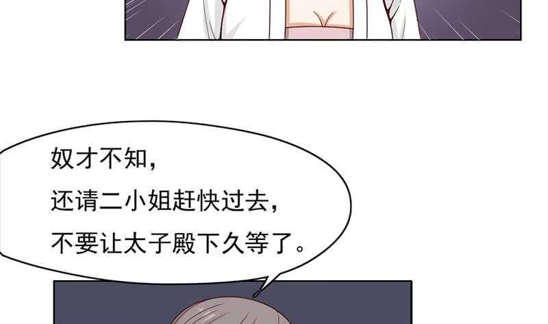 《一代诡妃》第222话 纳兰佳琪的心计 第31页