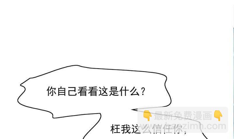 《一代诡妃》第222话 纳兰佳琪的心计 第37页