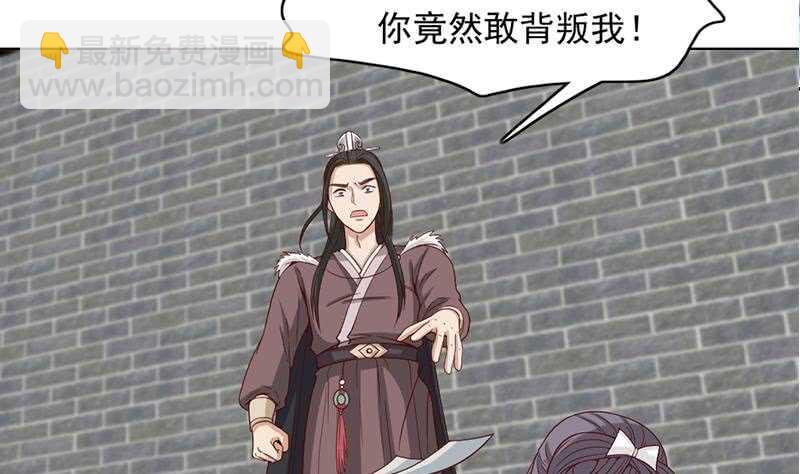 《一代诡妃》第222话 纳兰佳琪的心计 第38页