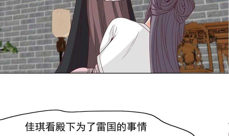《一代诡妃》第222话 纳兰佳琪的心计 第39页