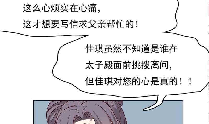 《一代诡妃》第222话 纳兰佳琪的心计 第40页