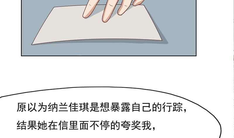 《一代诡妃》第222话 纳兰佳琪的心计 第43页