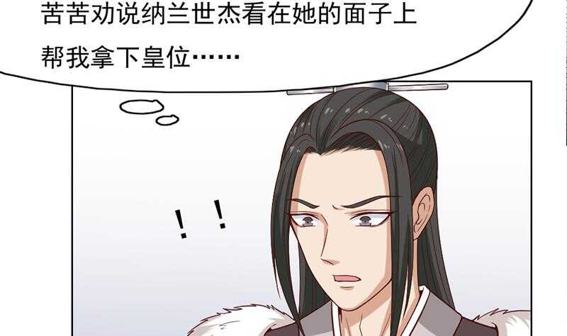 《一代诡妃》第222话 纳兰佳琪的心计 第44页