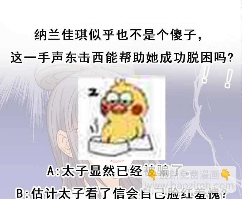 《一代诡妃》第222话 纳兰佳琪的心计 第47页