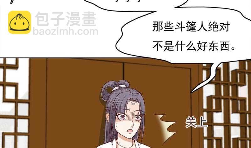 《一代诡妃》第222话 纳兰佳琪的心计 第7页