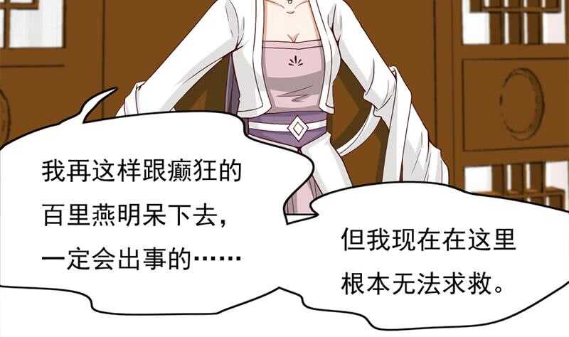 《一代诡妃》第222话 纳兰佳琪的心计 第8页
