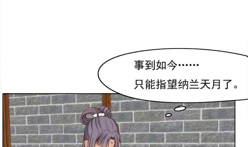 《一代诡妃》第222话 纳兰佳琪的心计 第9页