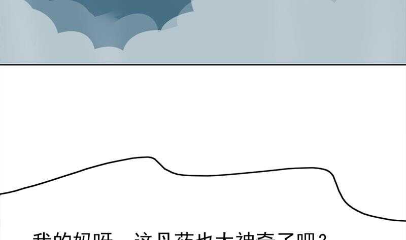《一代诡妃》第219话 蜕变的小狐狸 第14页