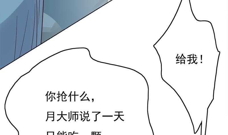 《一代诡妃》第219话 蜕变的小狐狸 第17页
