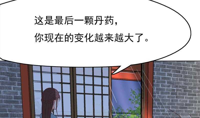 《一代诡妃》第219话 蜕变的小狐狸 第26页
