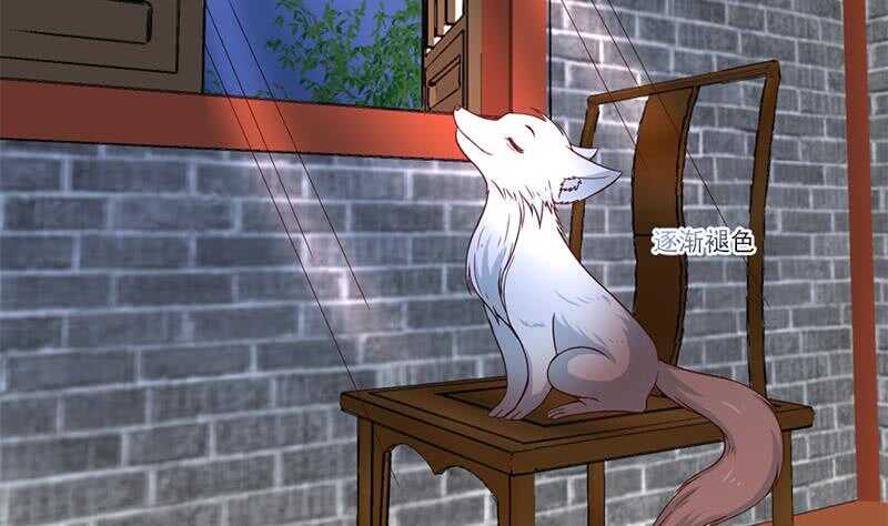 《一代诡妃》第219话 蜕变的小狐狸 第29页