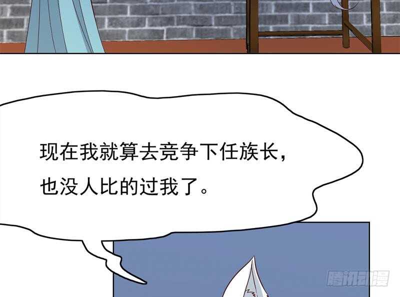 《一代诡妃》第219话 蜕变的小狐狸 第32页