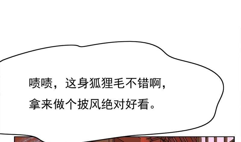 《一代诡妃》第219话 蜕变的小狐狸 第34页