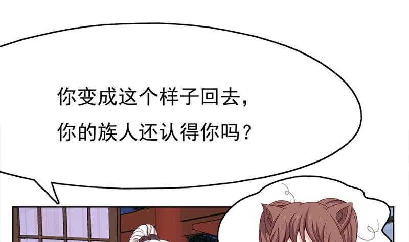 《一代诡妃》第219话 蜕变的小狐狸 第39页