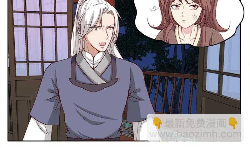 《一代诡妃》第219话 蜕变的小狐狸 第40页
