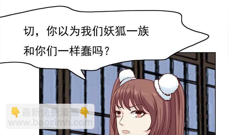 《一代诡妃》第219话 蜕变的小狐狸 第41页