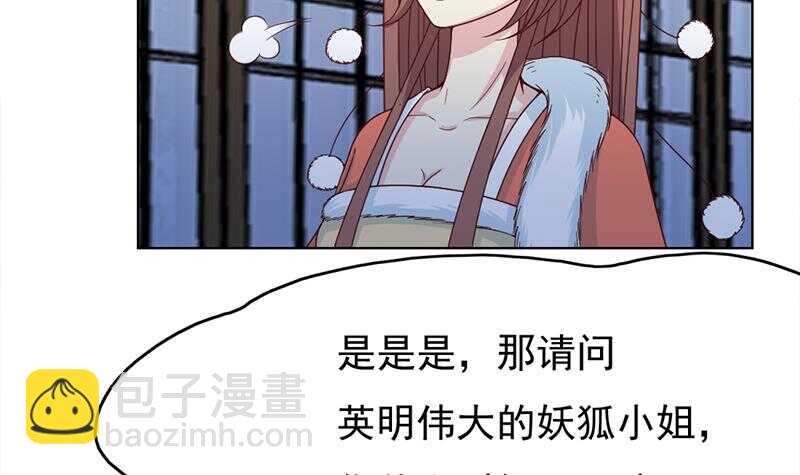 《一代诡妃》第219话 蜕变的小狐狸 第42页
