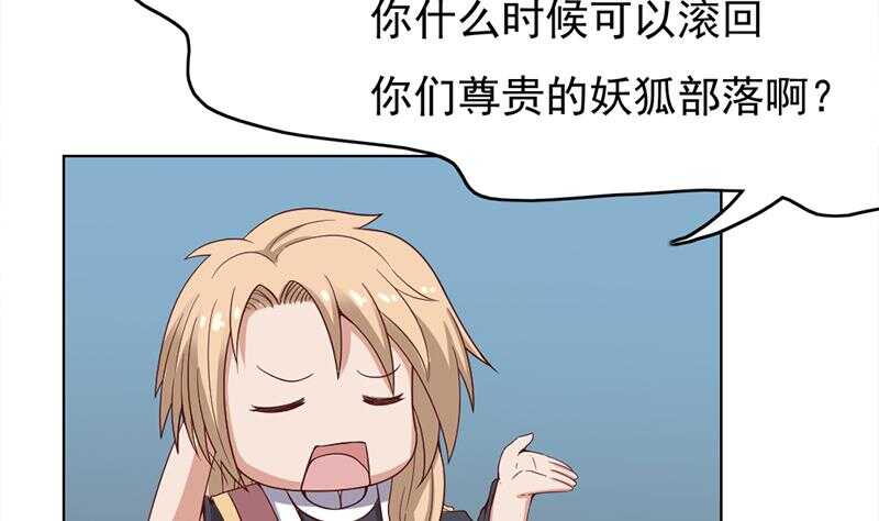 《一代诡妃》第219话 蜕变的小狐狸 第43页