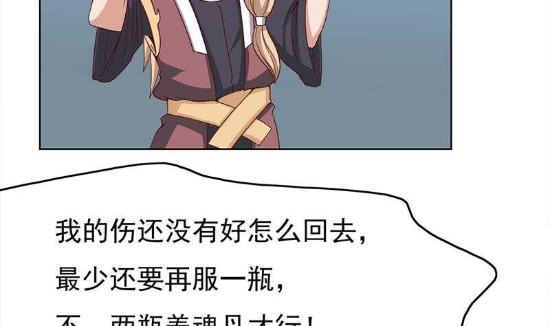 《一代诡妃》第219话 蜕变的小狐狸 第44页