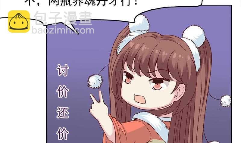 《一代诡妃》第219话 蜕变的小狐狸 第45页