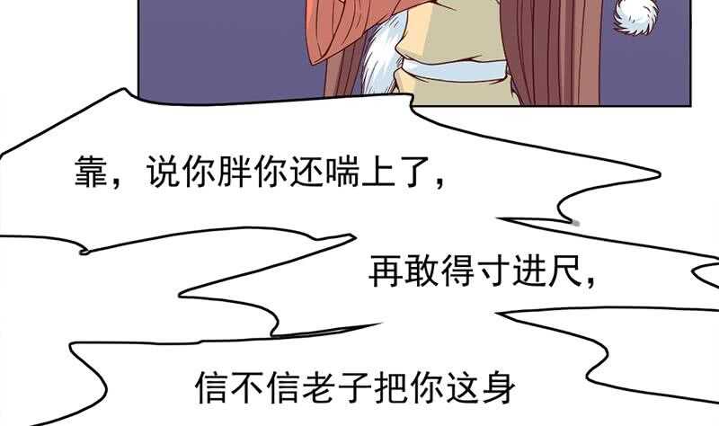 《一代诡妃》第219话 蜕变的小狐狸 第46页