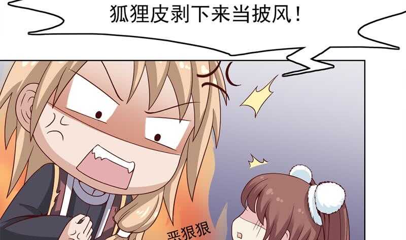 《一代诡妃》第219话 蜕变的小狐狸 第47页