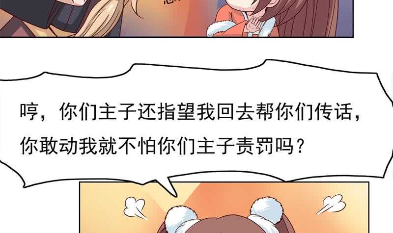 《一代诡妃》第219话 蜕变的小狐狸 第48页