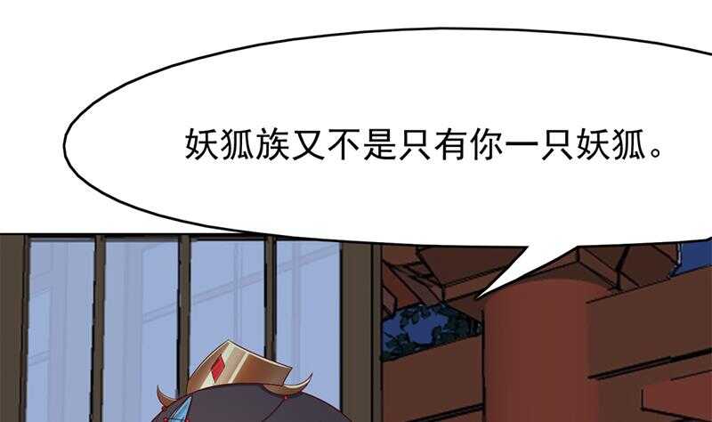 《一代诡妃》第219话 蜕变的小狐狸 第50页