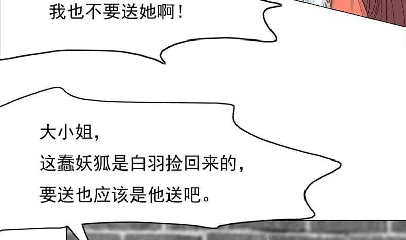 《一代诡妃》第221话 气急败坏的太子 第19页
