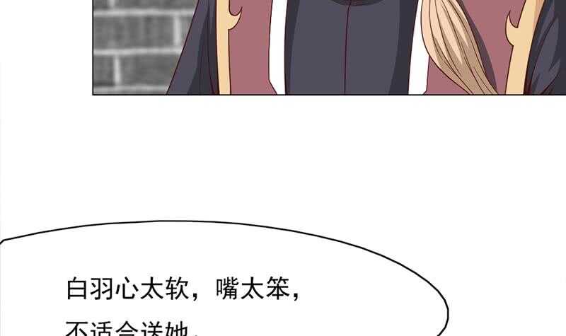 《一代诡妃》第221话 气急败坏的太子 第21页