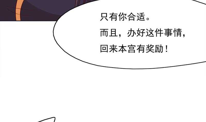 《一代诡妃》第221话 气急败坏的太子 第24页