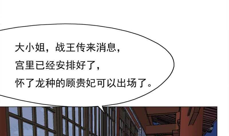 《一代诡妃》第221话 气急败坏的太子 第27页