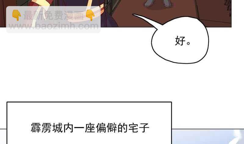 《一代诡妃》第221话 气急败坏的太子 第29页