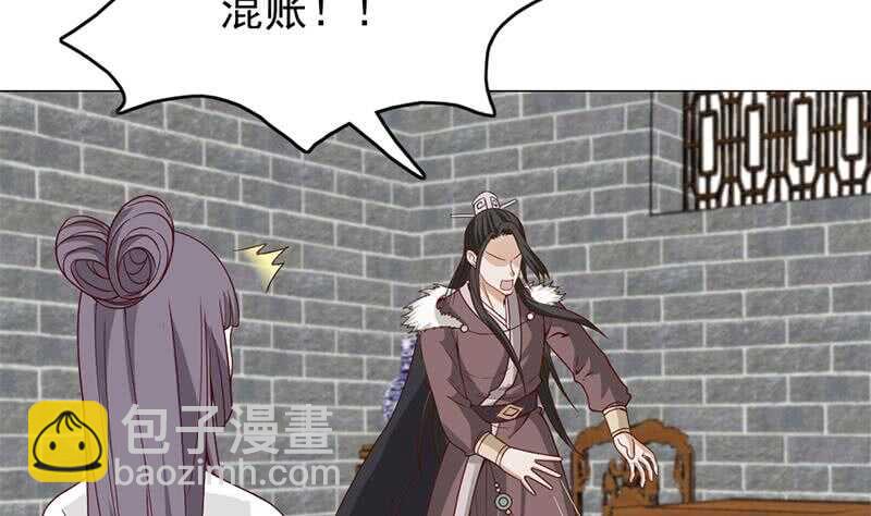 《一代诡妃》第221话 气急败坏的太子 第31页