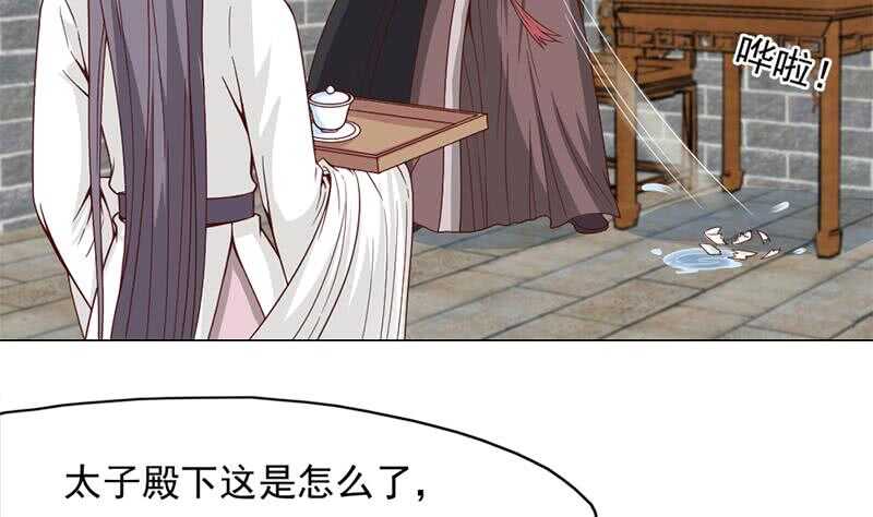 《一代诡妃》第221话 气急败坏的太子 第32页