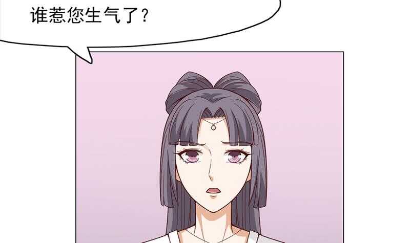 《一代诡妃》第221话 气急败坏的太子 第33页