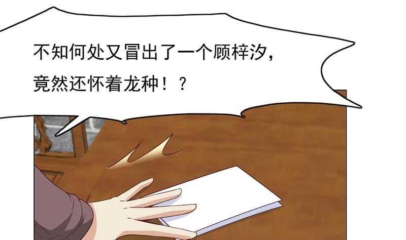 《一代诡妃》第221话 气急败坏的太子 第35页
