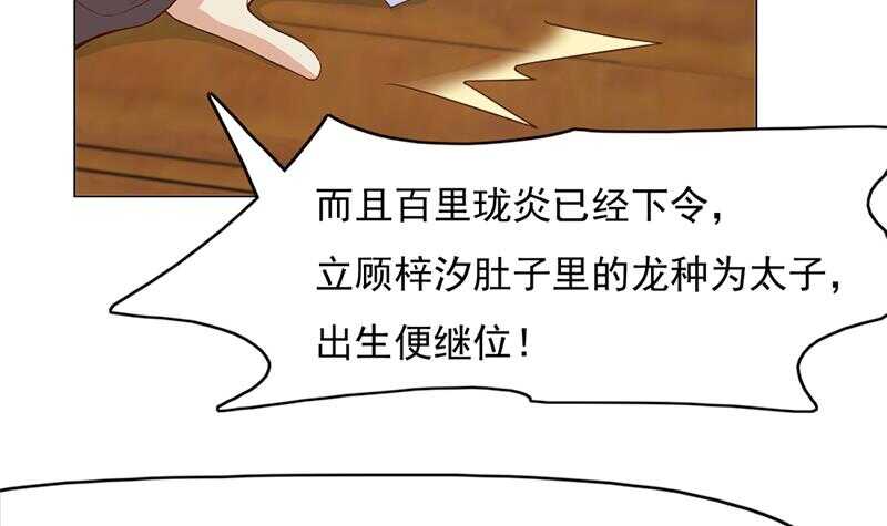 《一代诡妃》第221话 气急败坏的太子 第36页