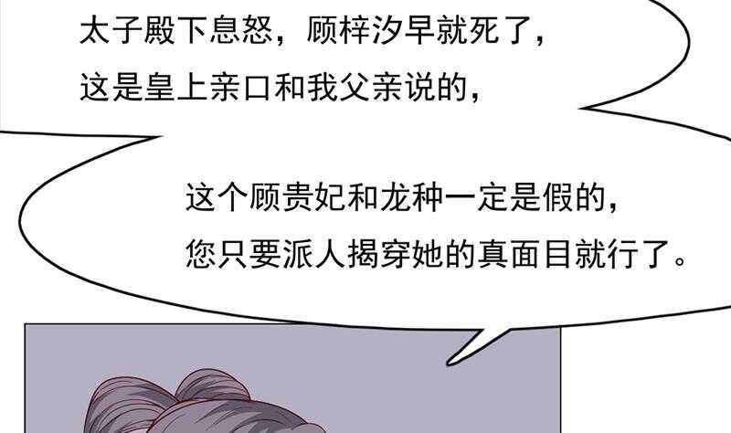 《一代诡妃》第221话 气急败坏的太子 第37页