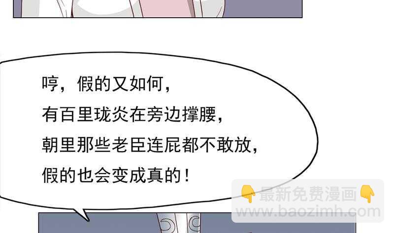 《一代诡妃》第221话 气急败坏的太子 第39页