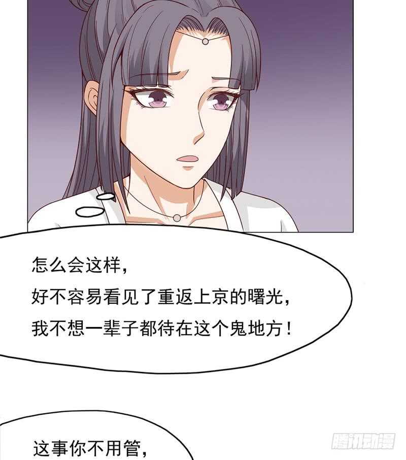 《一代诡妃》第221话 气急败坏的太子 第41页