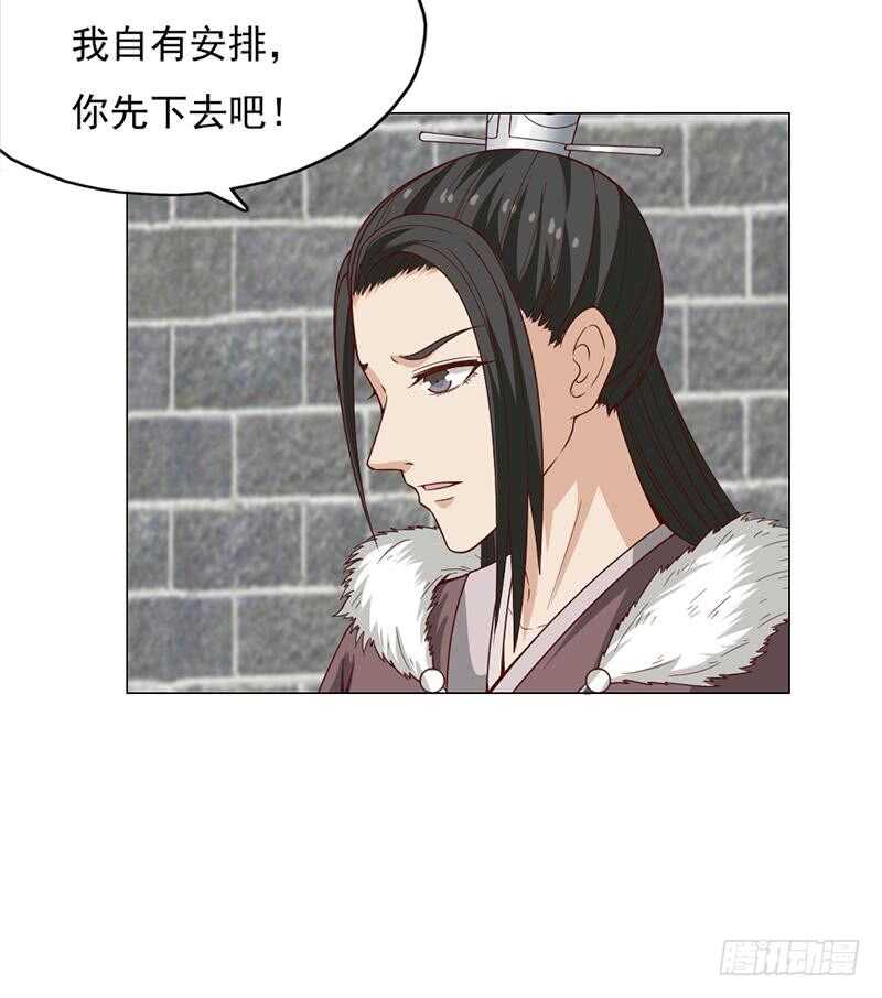 《一代诡妃》第221话 气急败坏的太子 第42页