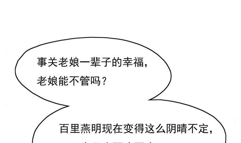 《一代诡妃》第221话 气急败坏的太子 第43页