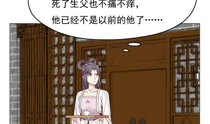 《一代诡妃》第221话 气急败坏的太子 第44页