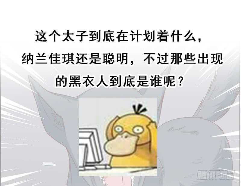 《一代诡妃》第221话 气急败坏的太子 第50页