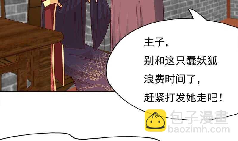 《一代诡妃》第221话 气急败坏的太子 第7页